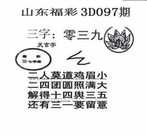 23097期: 三毛3D精品图谜