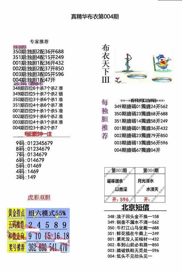 23004期: 福彩3D全套图版参考