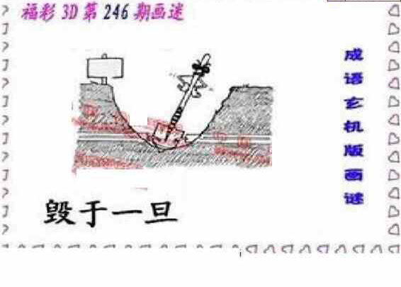 23246期: 福彩3D丹东全图分析