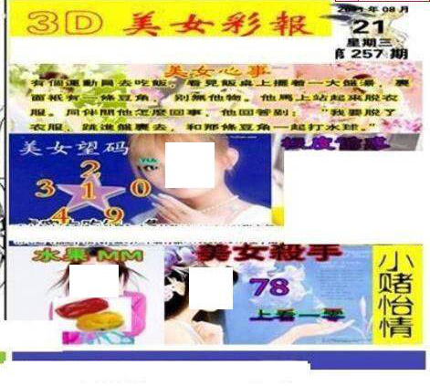 23257期: 三毛3D精品图谜