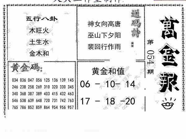 23054期: 大兵福彩3D黄金报图版