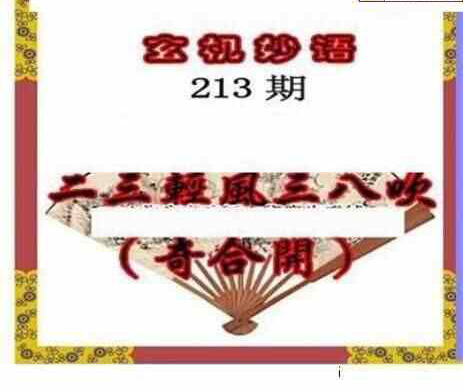 23213期: 三毛3D精品图谜