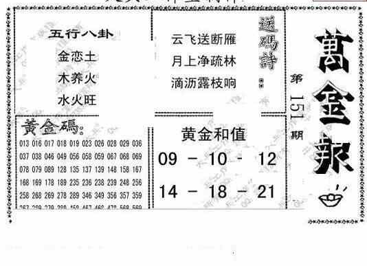 23151期: 大兵福彩3D黄金报图版