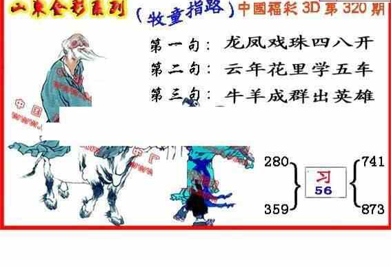 23320期: 福彩3D丹东全图分析