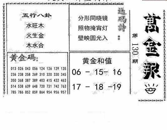 23130期: 大兵福彩3D黄金报图版