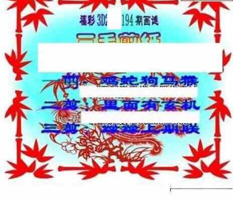 23194期: 三毛3D精品图谜