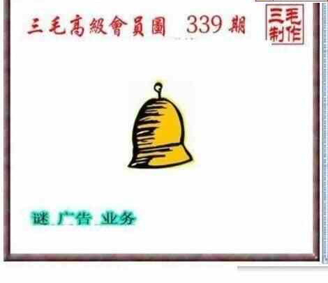 三毛图22339期VIP三毛3D图库