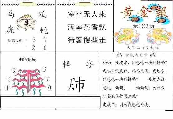 23182期: 大兵福彩3D黄金报图版