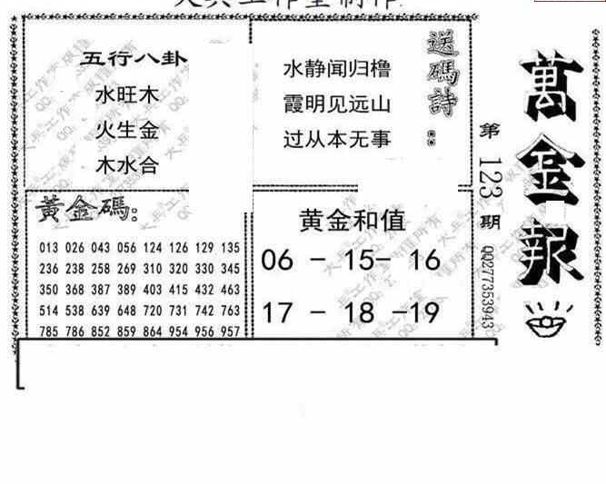 23123期: 大兵福彩3D黄金报图版