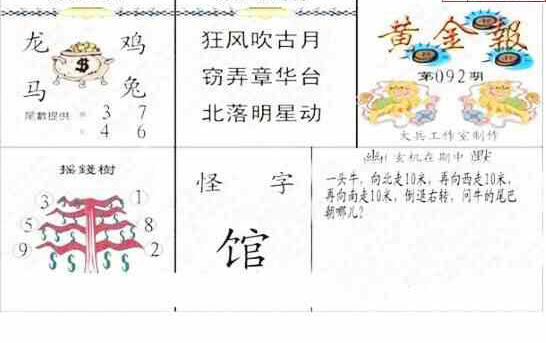 23092期: 大兵福彩3D黄金报图版