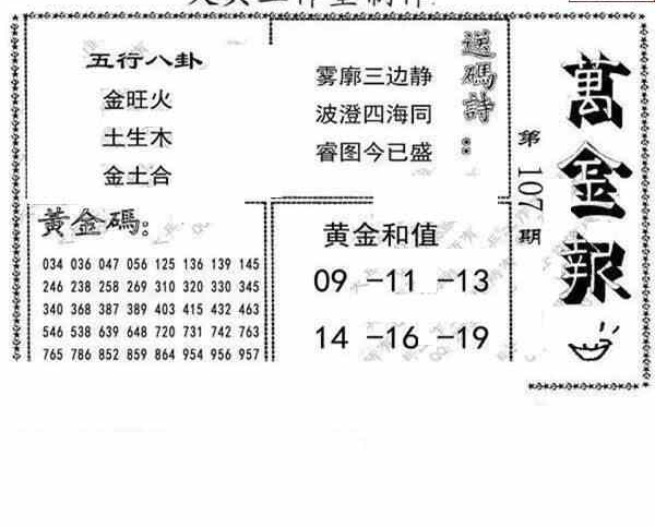 23107期: 大兵福彩3D黄金报图版