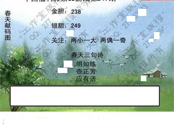 23249期: 大兵福彩3D黄金报图版