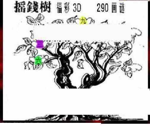 23290期: 三毛3D精品图谜