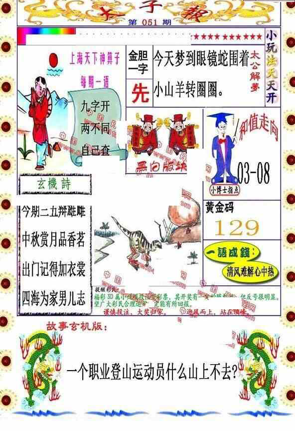 23051期: 福彩3D丹东全图分析