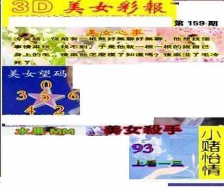 23159期: 三毛3D精品图谜