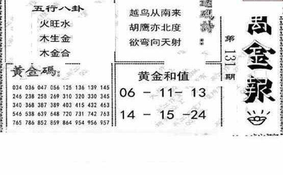 23131期: 大兵福彩3D黄金报图版