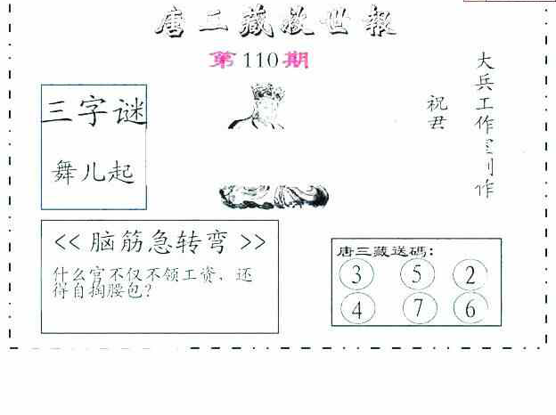 23110期: 大兵福彩3D黄金报图版