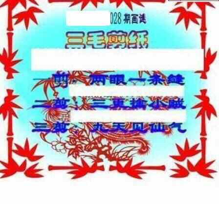 23028期: 三毛3D精品图谜