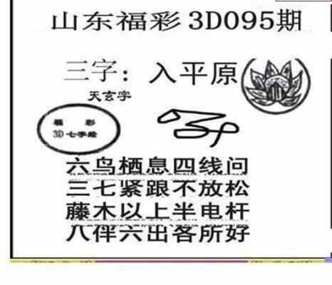 23095期: 三毛3D精品图谜