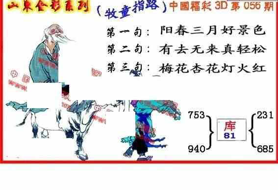 23056期: 福彩3D丹东全图分析