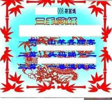 24008期: 三毛3D精品图谜