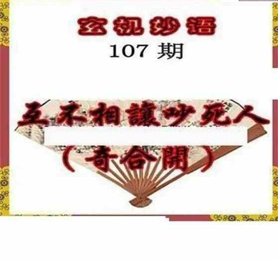 23107期: 三毛3D精品图谜