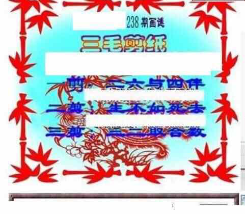 23238期: 三毛3D精品图谜