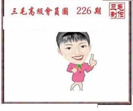 23226期: 三毛3D精品图谜