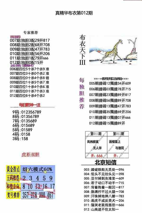 23012期: 福彩3D全套图版参考