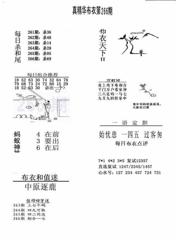 23266期: 福彩3D全套图版参考