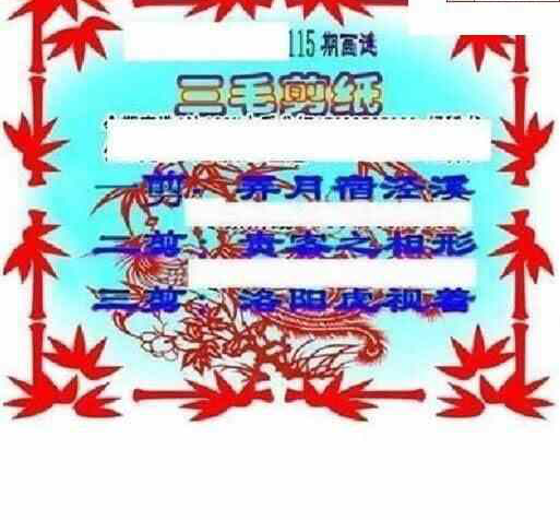 23115期: 三毛3D精品图谜