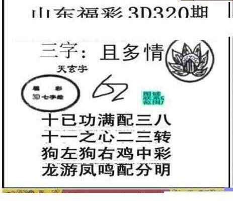 23320期: 三毛3D精品图谜