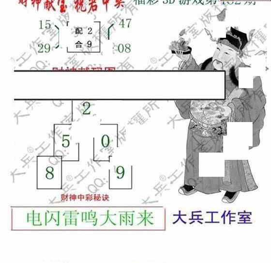 23182期: 大兵福彩3D黄金报图版