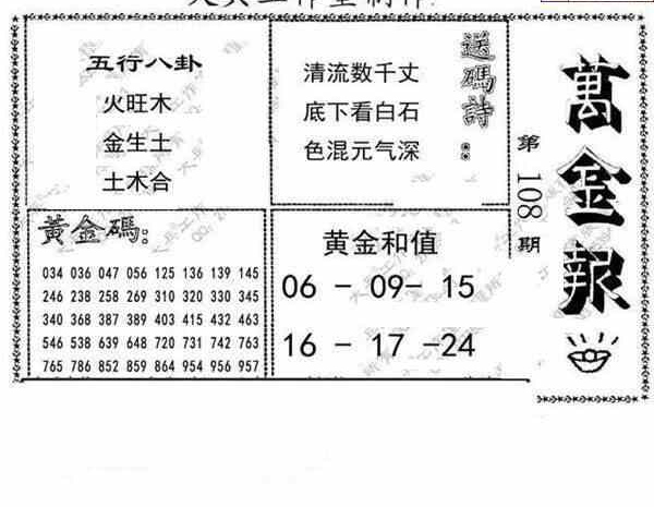 23108期: 大兵福彩3D黄金报图版