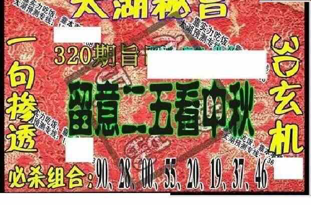 23320期: 太湖图福彩3D精品预测