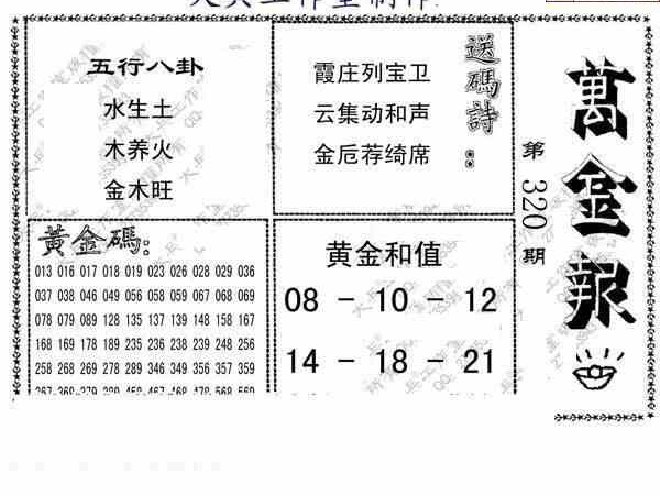 23320期: 大兵福彩3D黄金报图版