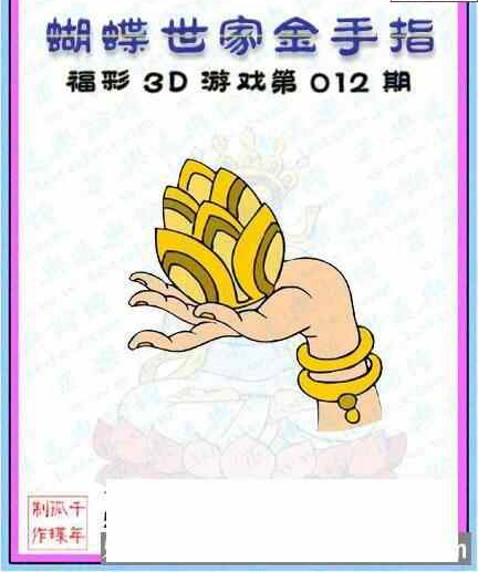 23012期: 3D蝴蝶世家蝴蝶彩图