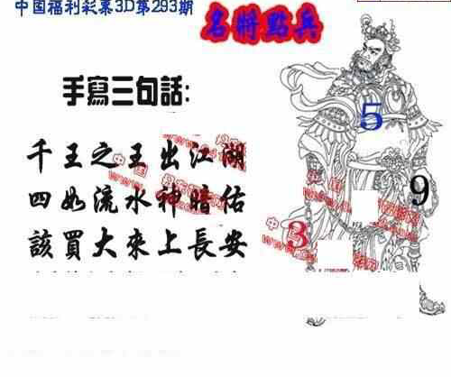 23293期: 福彩3D丹东全图分析