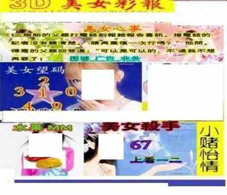 23266期: 三毛3D精品图谜