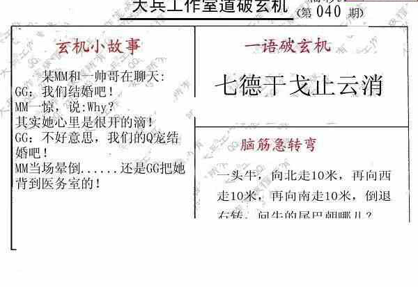 23040期: 大兵福彩3D黄金报图版