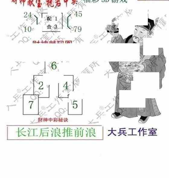 23118期: 大兵福彩3D黄金报图版