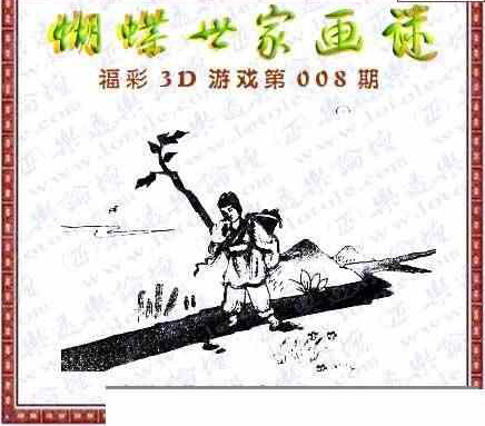 23008期: 3D蝴蝶世家蝴蝶彩图