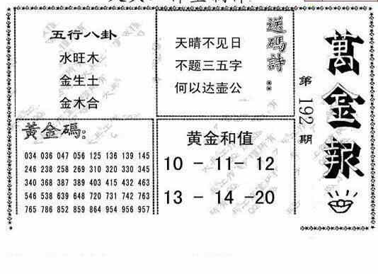 23192期: 大兵福彩3D黄金报图版