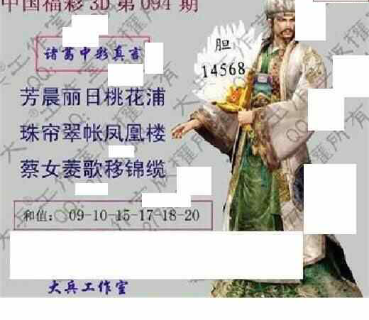 23094期: 大兵福彩3D黄金报图版