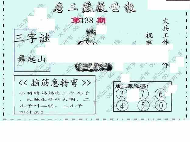 23138期: 大兵福彩3D黄金报图版