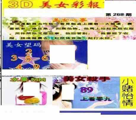 23268期: 三毛3D精品图谜