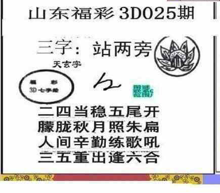 24025期: 三毛3D精品图谜