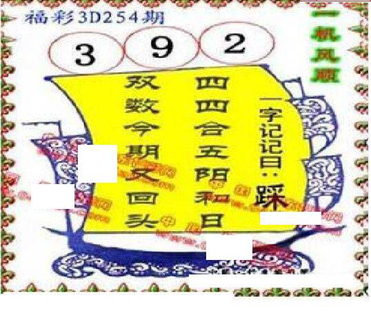 23254期: 福彩3D丹东全图分析