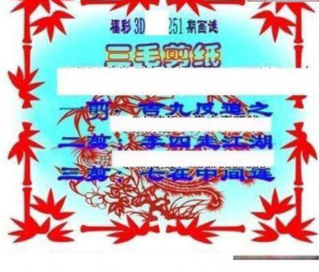 23251期: 三毛3D精品图谜