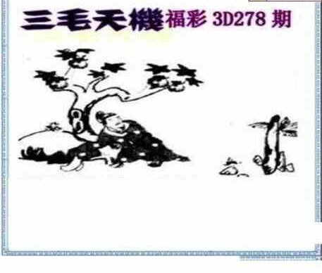 23278期: 三毛3D精品图谜